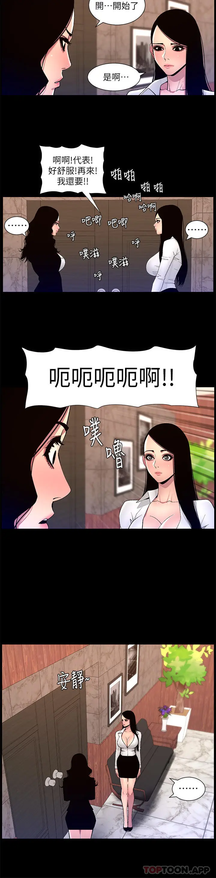 漫画《帝王App》第67话第15张图
