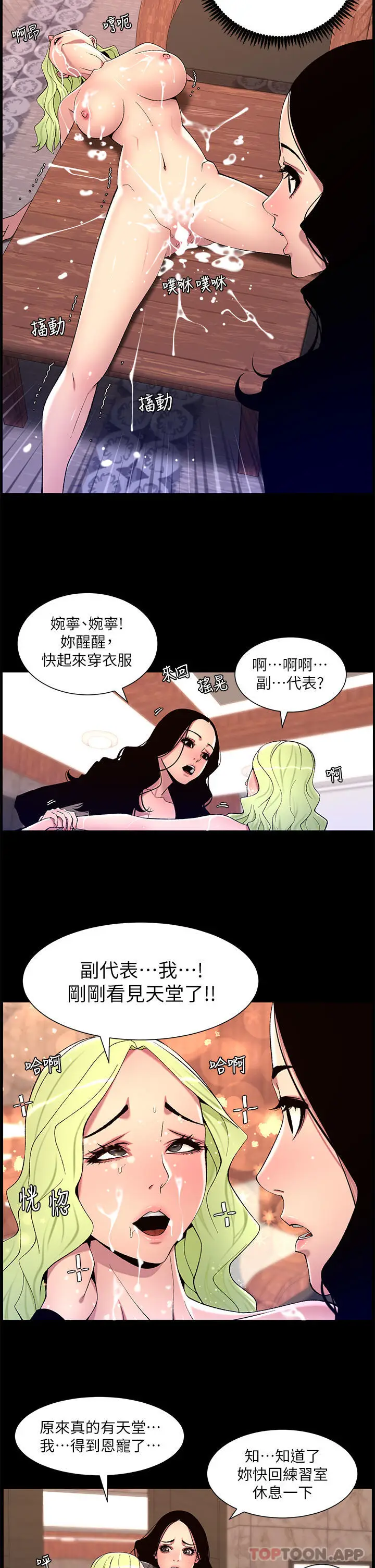 漫画《帝王App》第67话第17张图