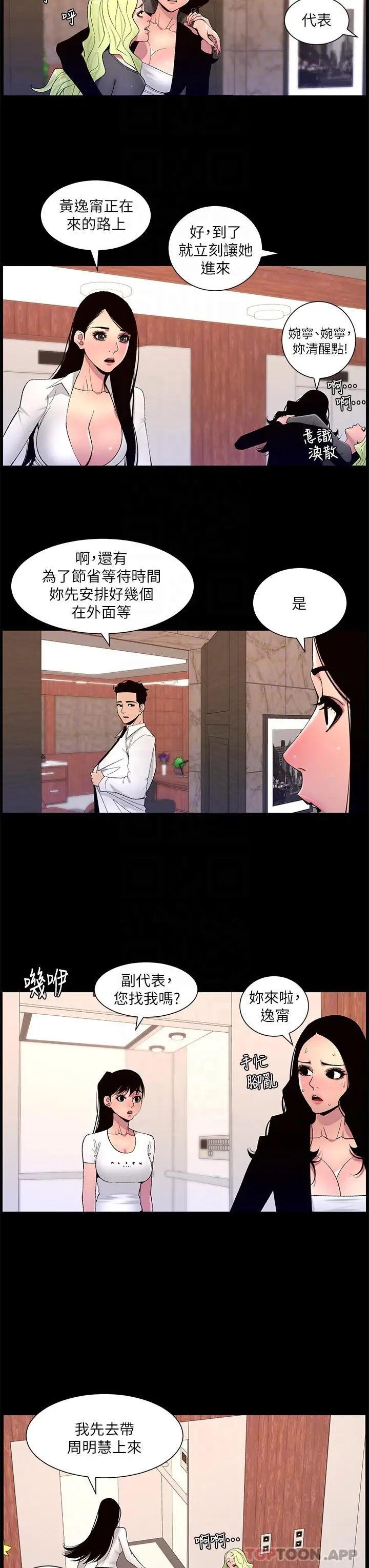 漫画《帝王App》第67话第18张图