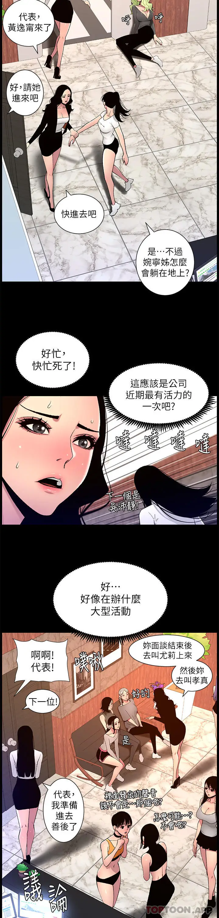 漫画《帝王App》第67话第19张图