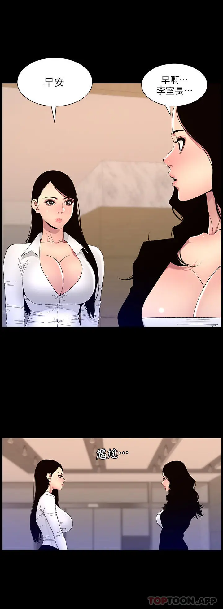 漫画《帝王App》第67话第2张图