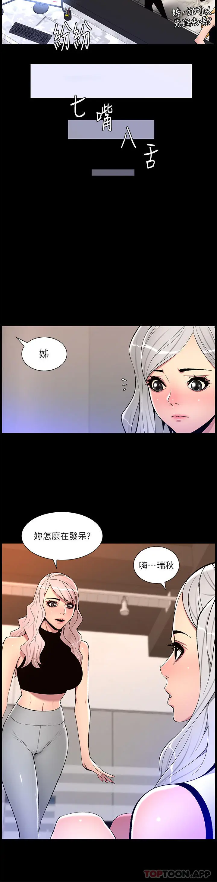 漫画《帝王App》第67话第20张图