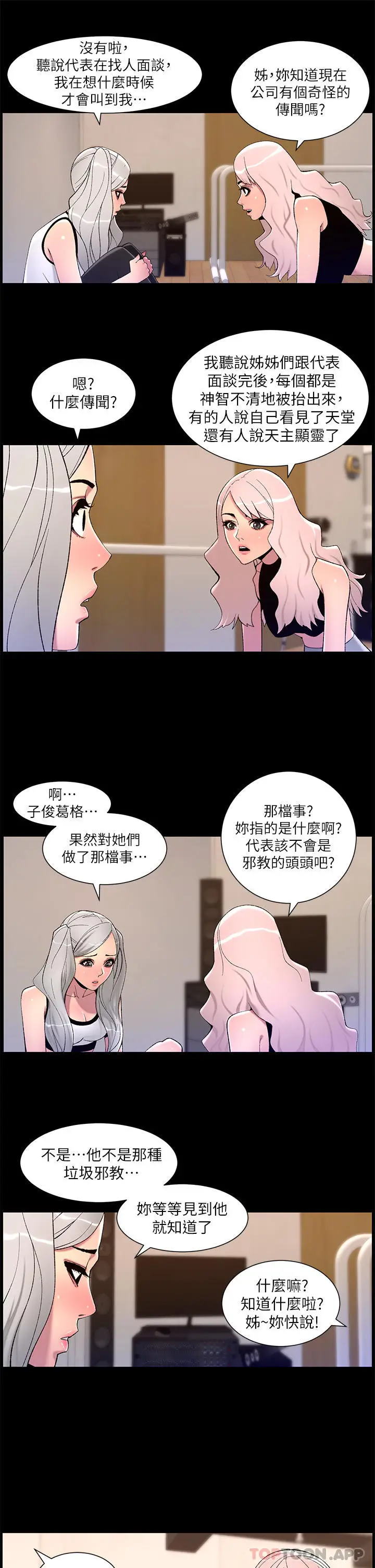 漫画《帝王App》第67话第21张图