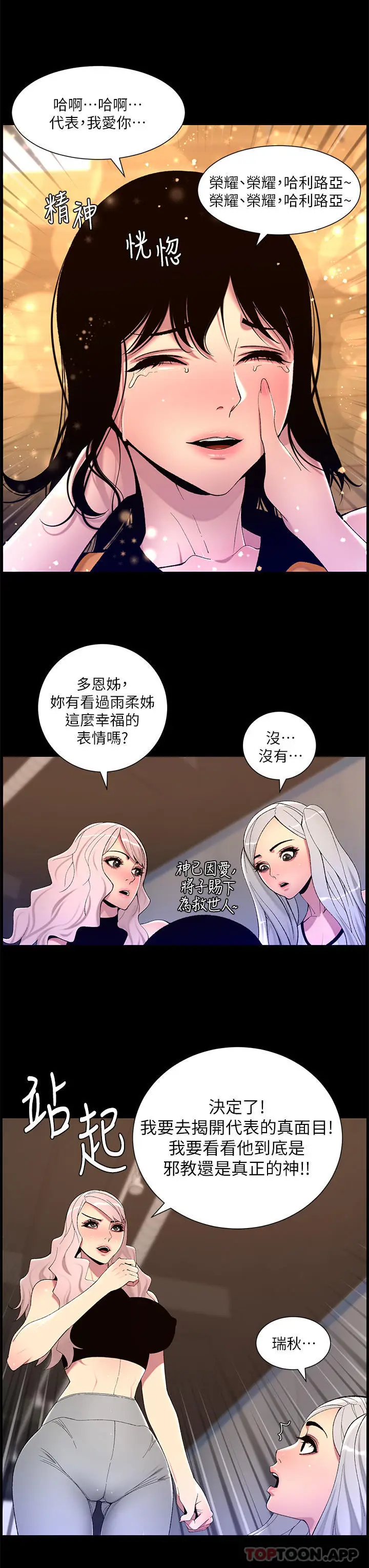 漫画《帝王App》第67话第23张图