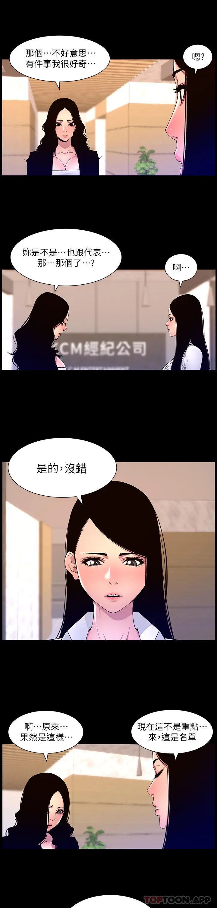 漫画《帝王App》第67话第3张图