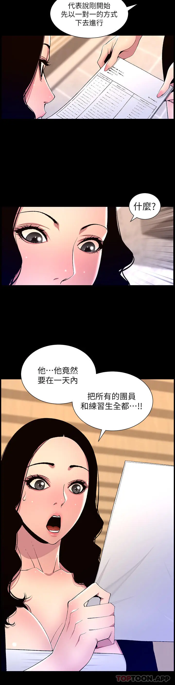 漫画《帝王App》第67话第4张图