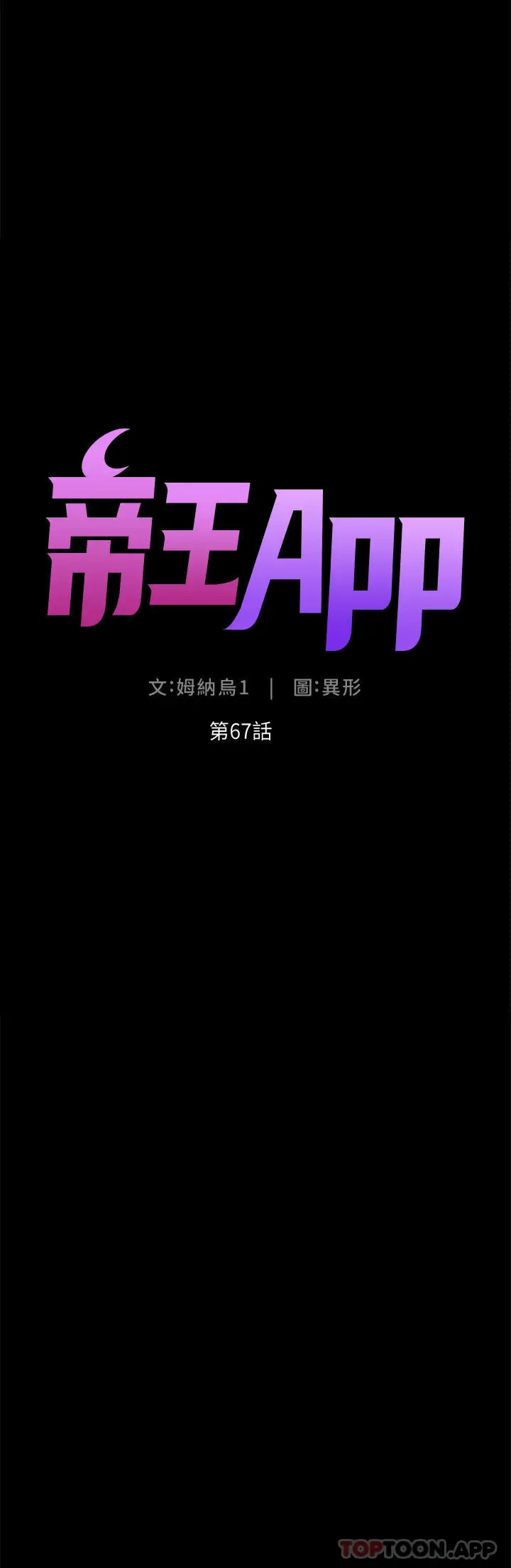 漫画《帝王App》第67话第5张图