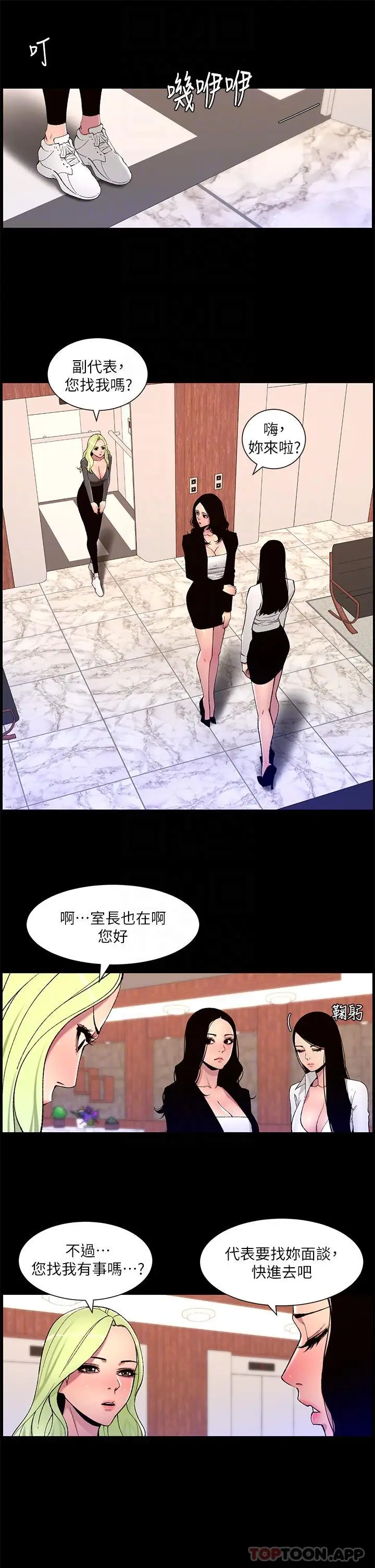 漫画《帝王App》第67话第6张图