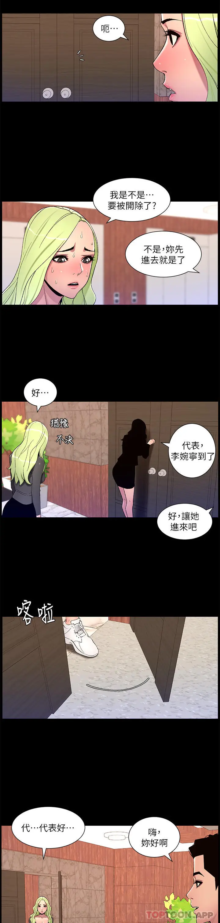漫画《帝王App》第67话第7张图