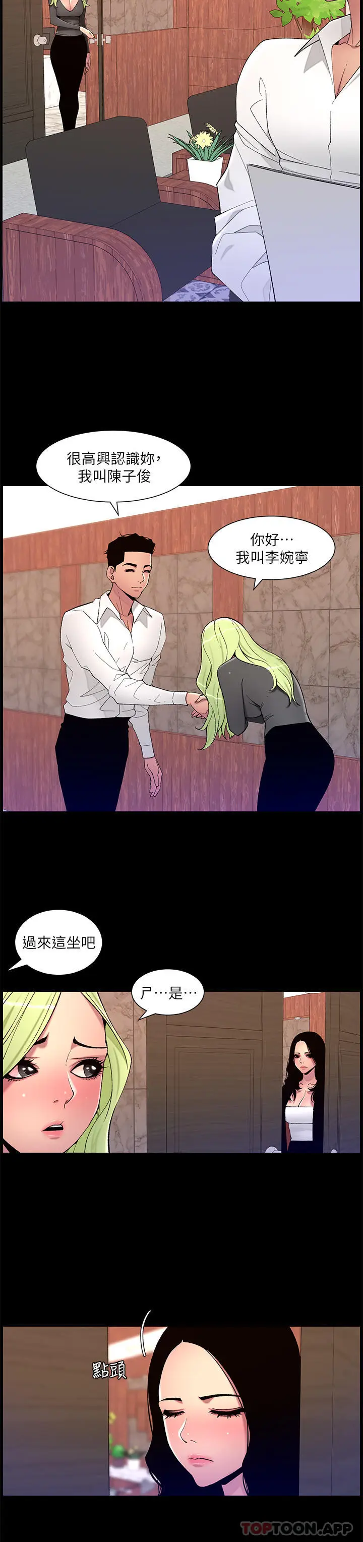 漫画《帝王App》第67话第8张图