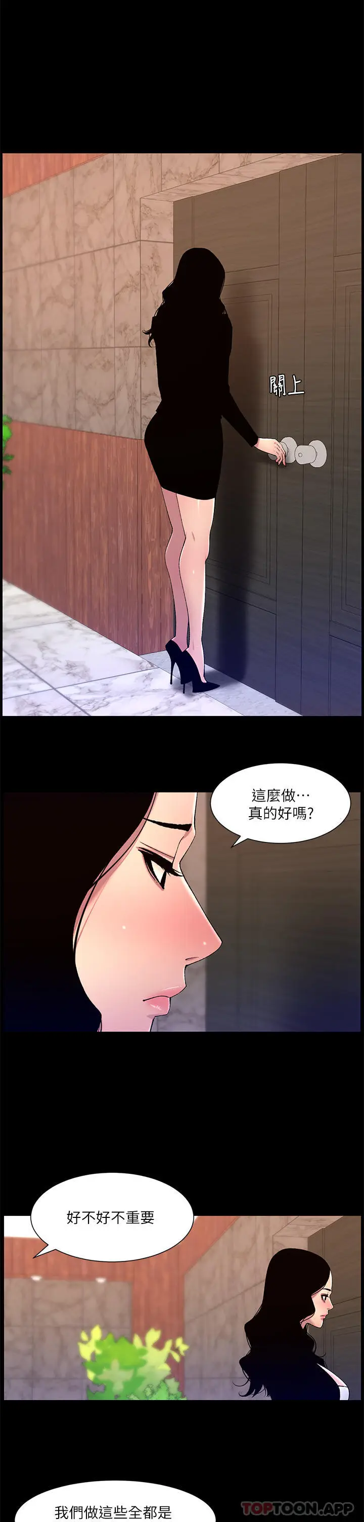 漫画《帝王App》第67话第9张图