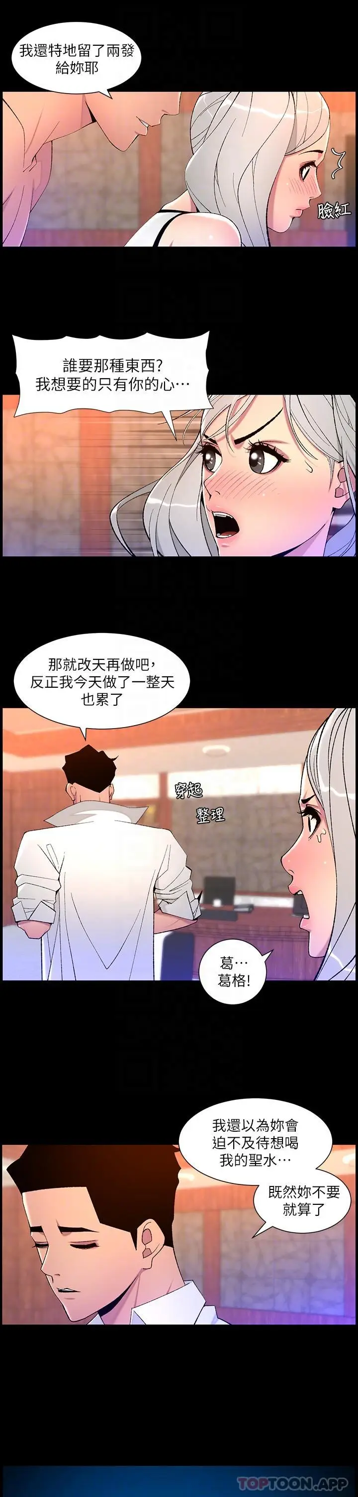 漫画《帝王App》第68话第10张图