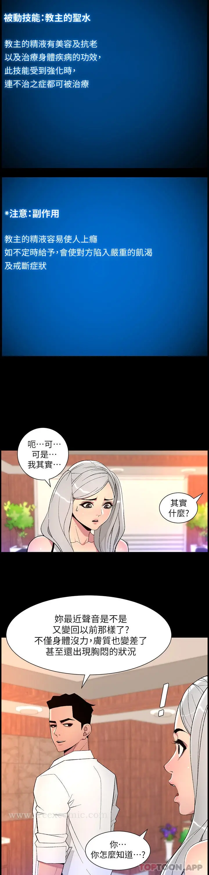 漫画《帝王App》第68话第11张图