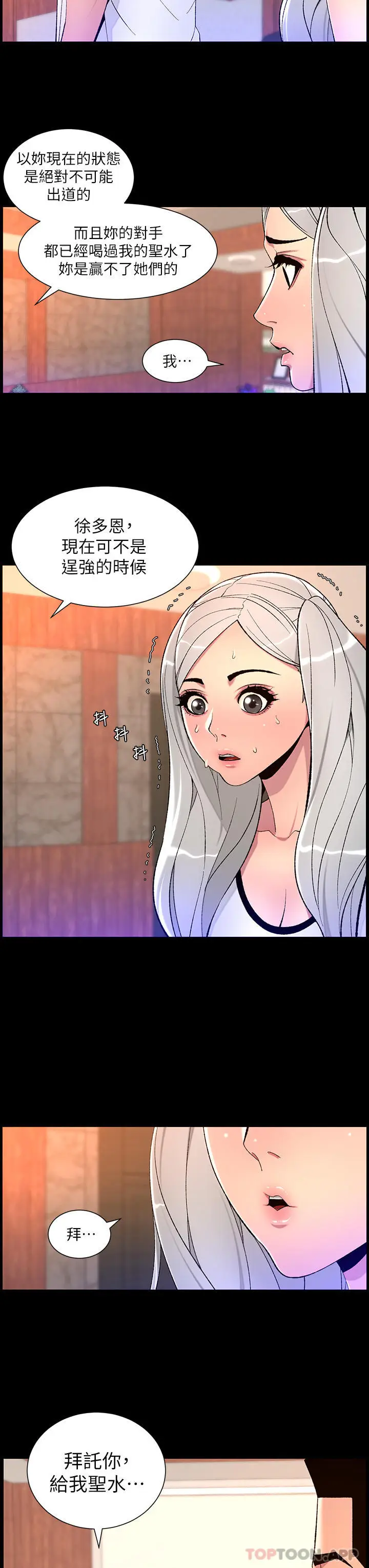 漫画《帝王App》第68话第12张图