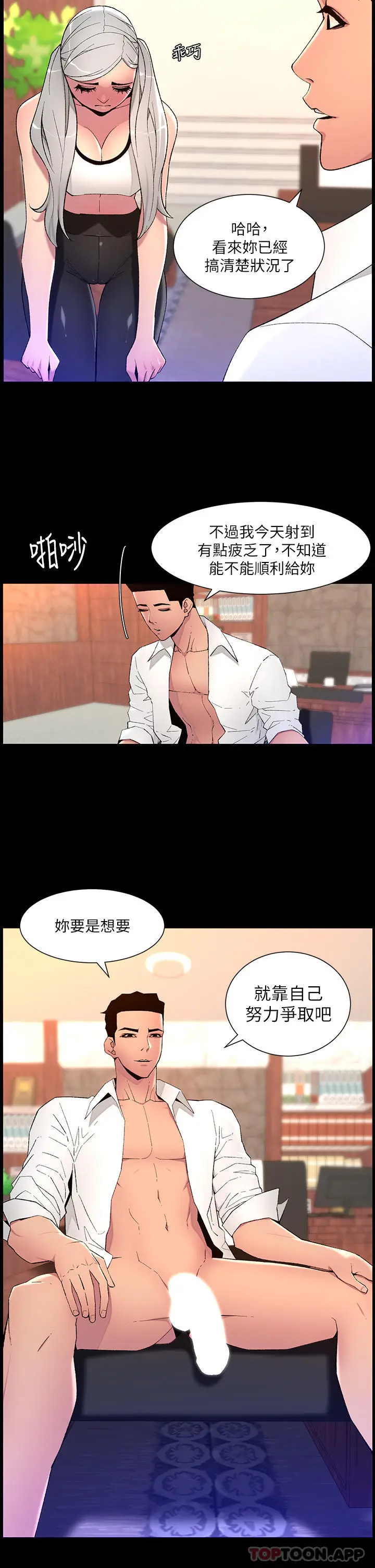 漫画《帝王App》第68话第13张图