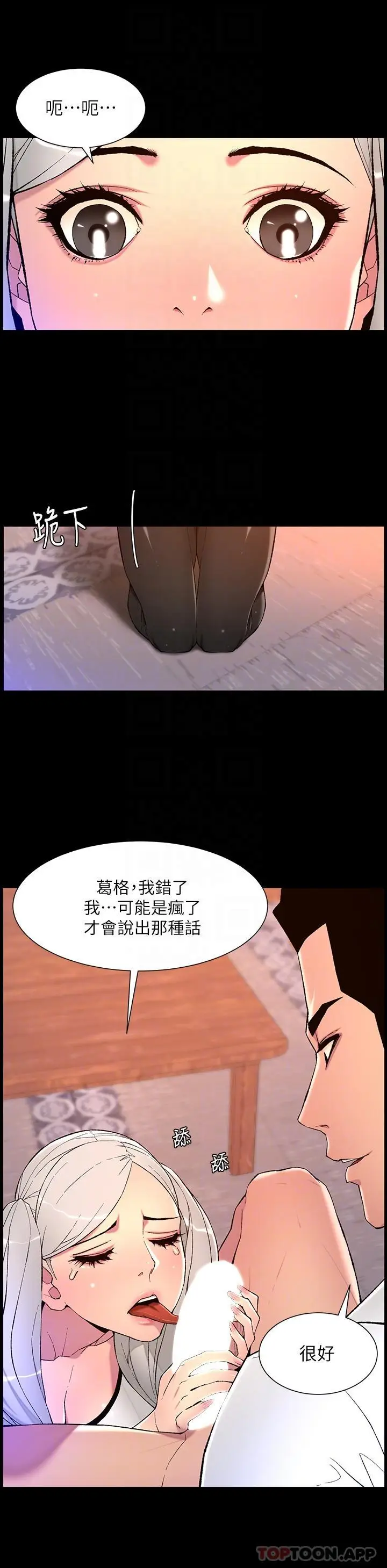 漫画《帝王App》第68话第14张图