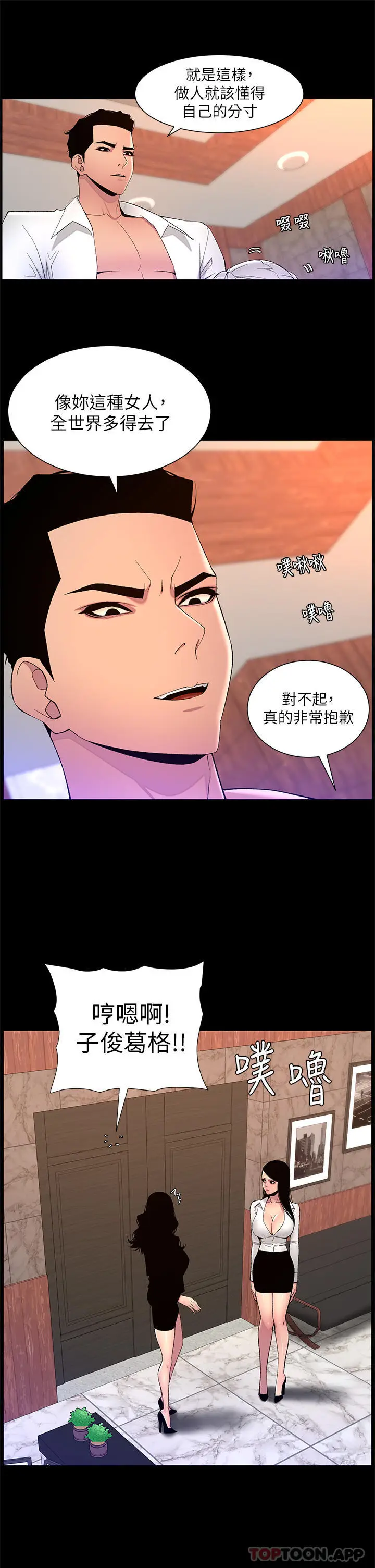 漫画《帝王App》第68话第15张图