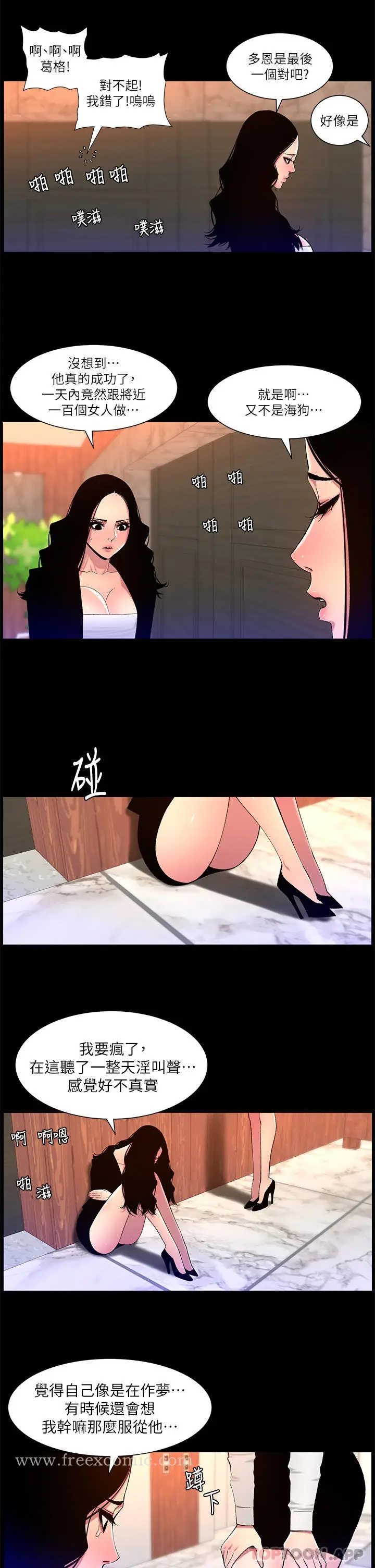 漫画《帝王App》第68话第16张图