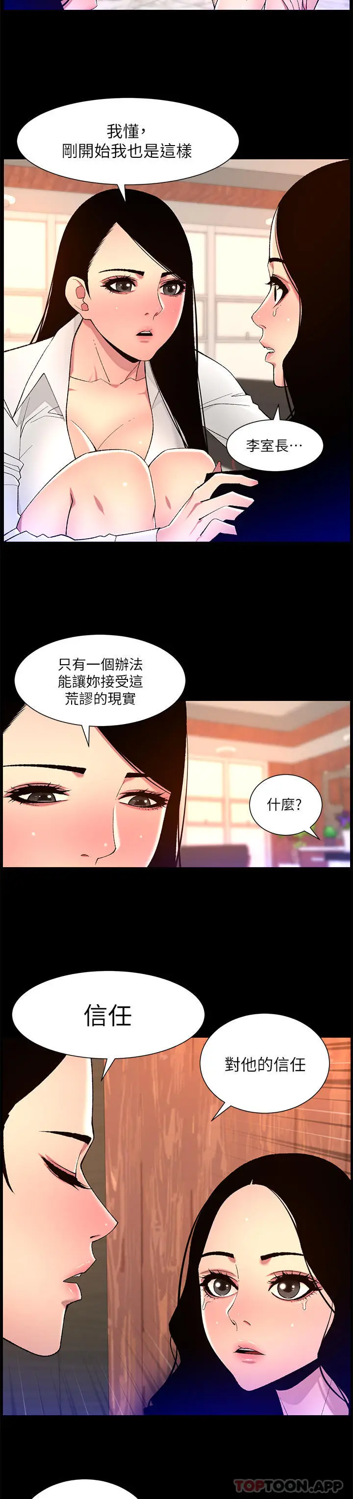 漫画《帝王App》第68话第17张图