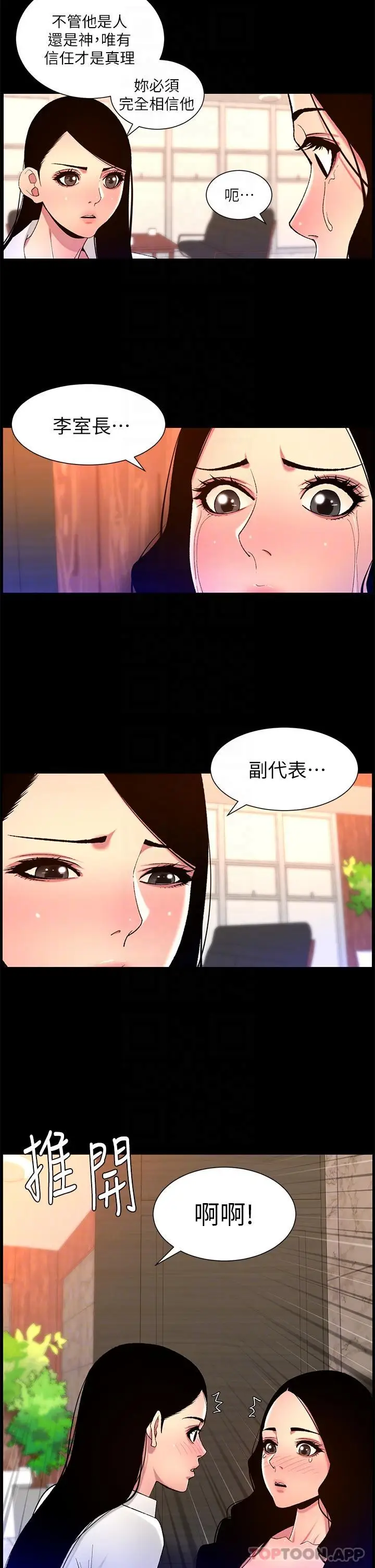 漫画《帝王App》第68话第18张图