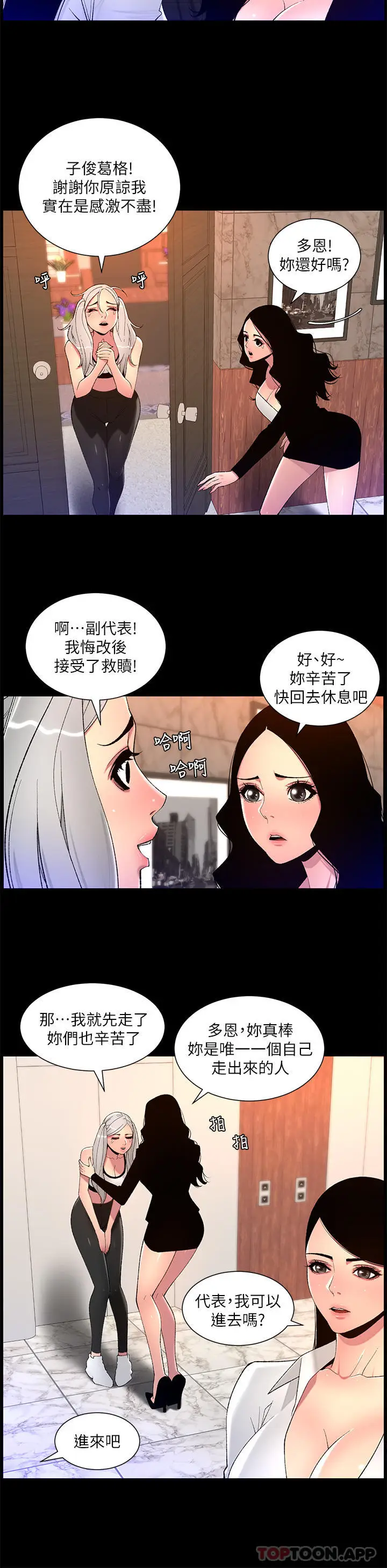 漫画《帝王App》第68话第19张图