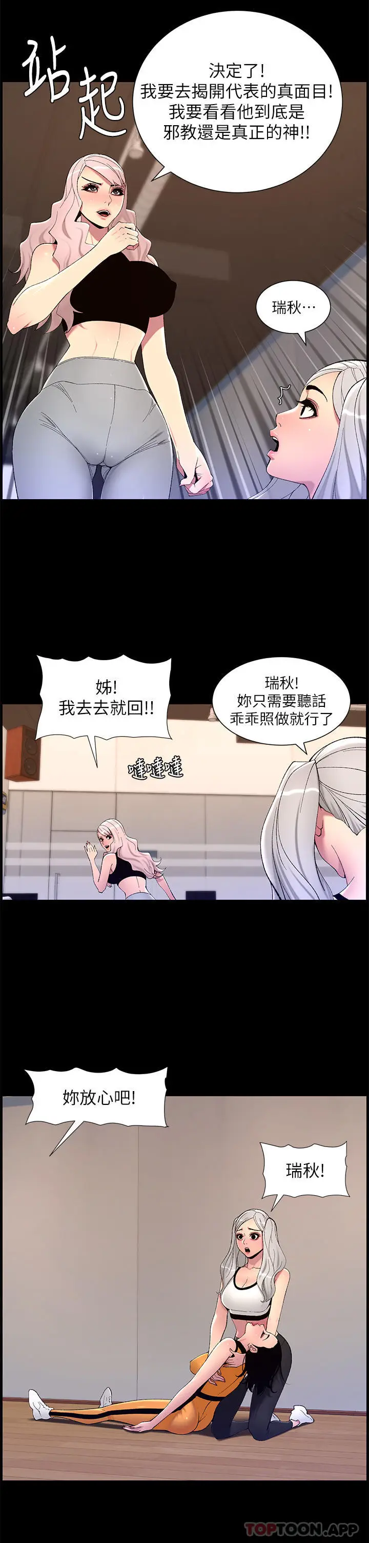 漫画《帝王App》第68话第2张图