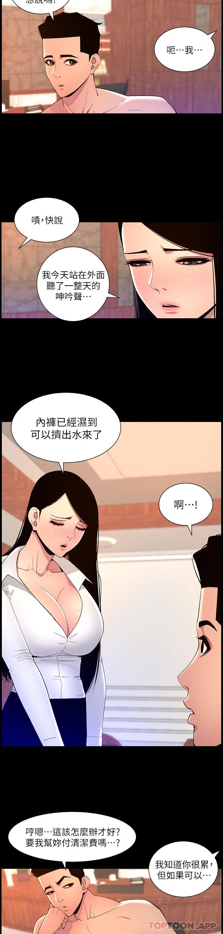 漫画《帝王App》第68话第21张图