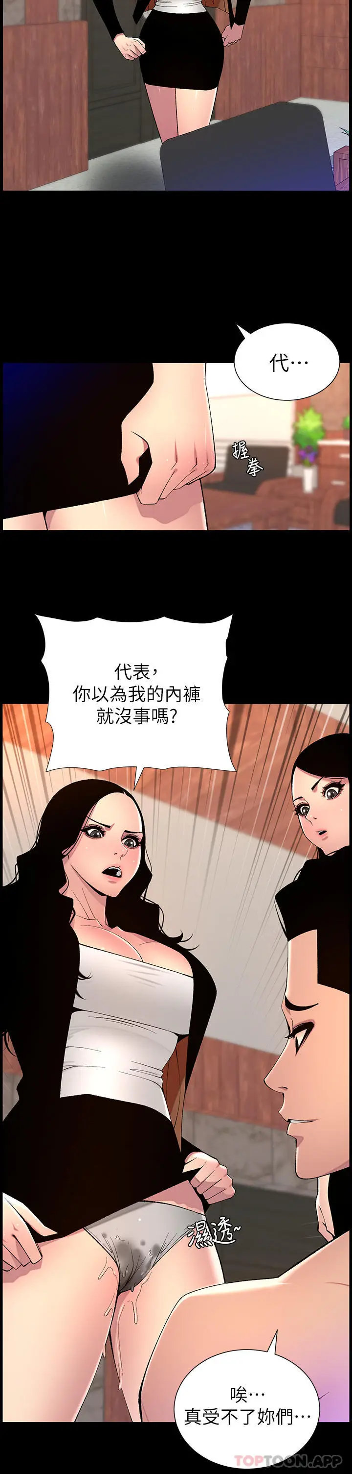 漫画《帝王App》第68话第23张图