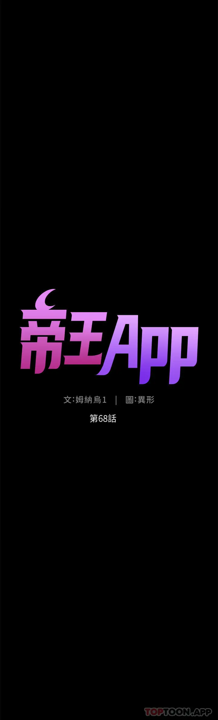 漫画《帝王App》第68话第4张图