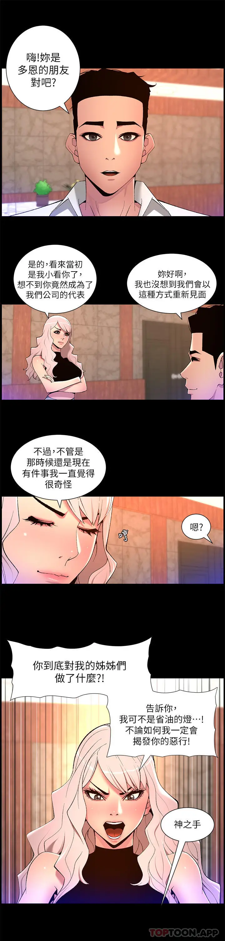 漫画《帝王App》第68话第5张图