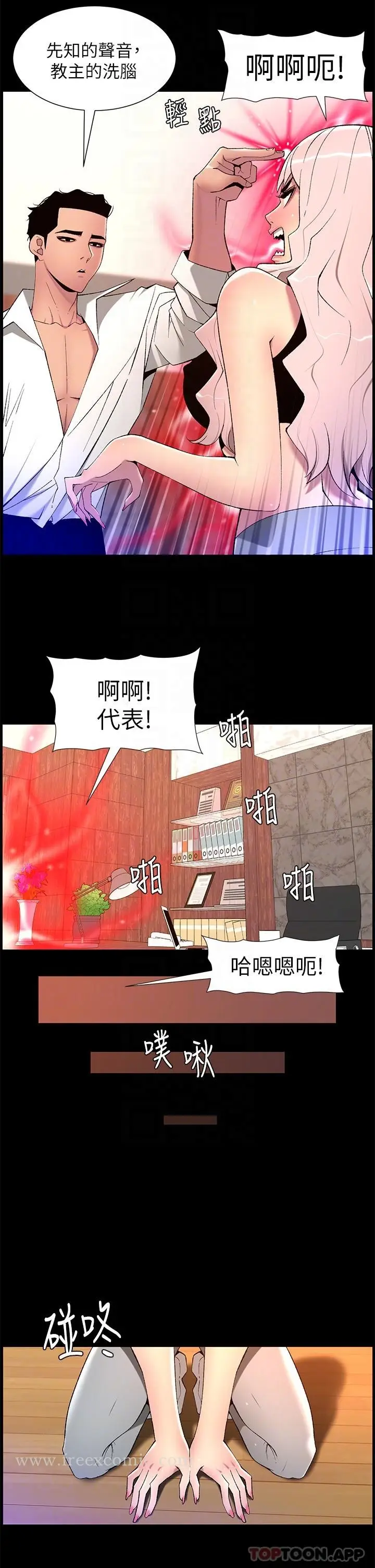 漫画《帝王App》第68话第6张图