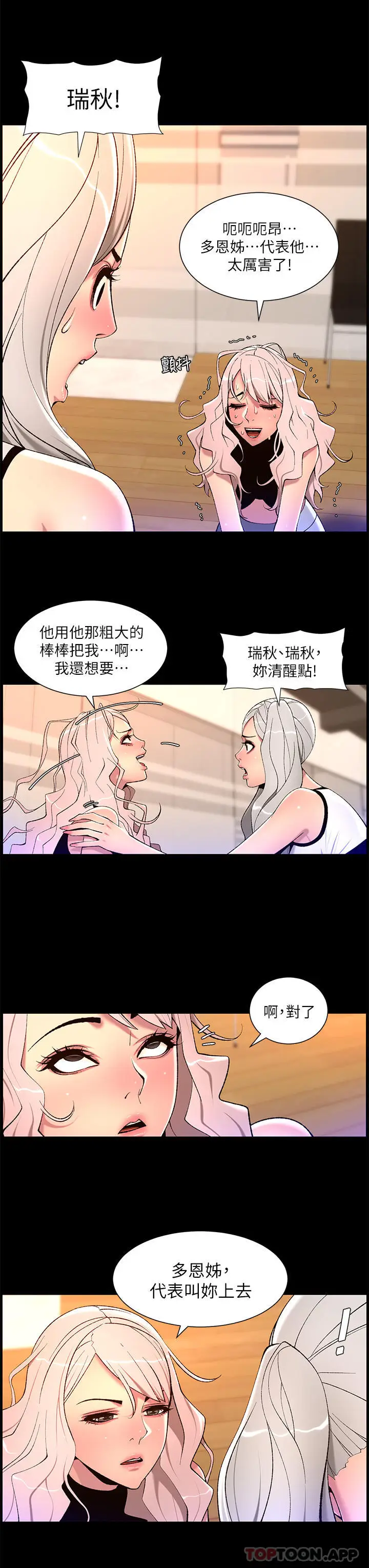 漫画《帝王App》第68话第7张图