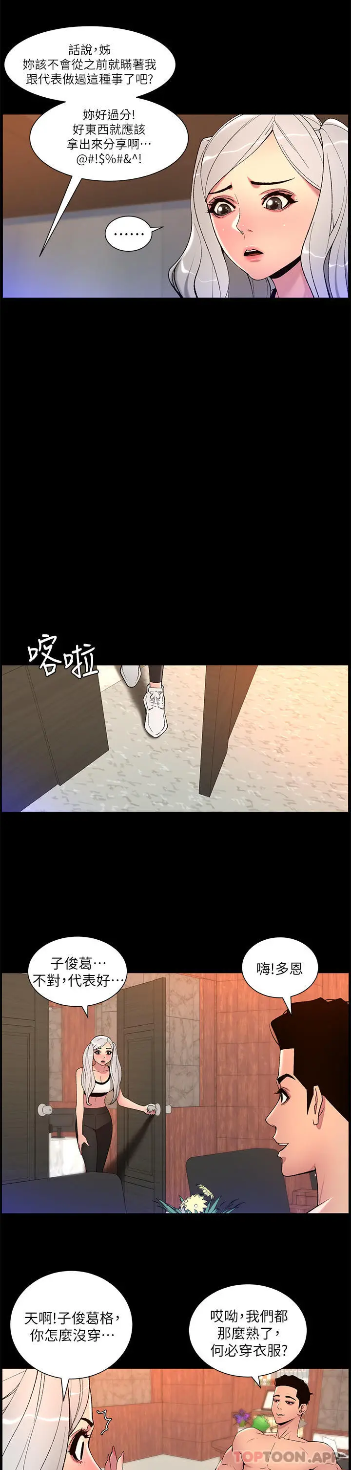 漫画《帝王App》第68话第8张图