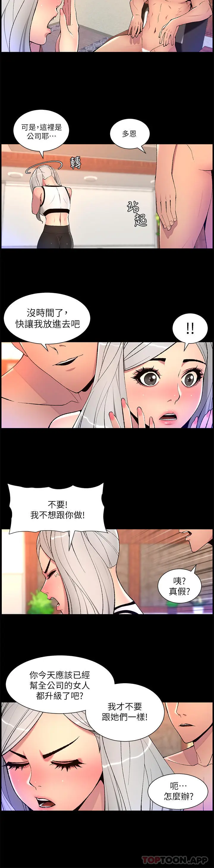 漫画《帝王App》第68话第9张图