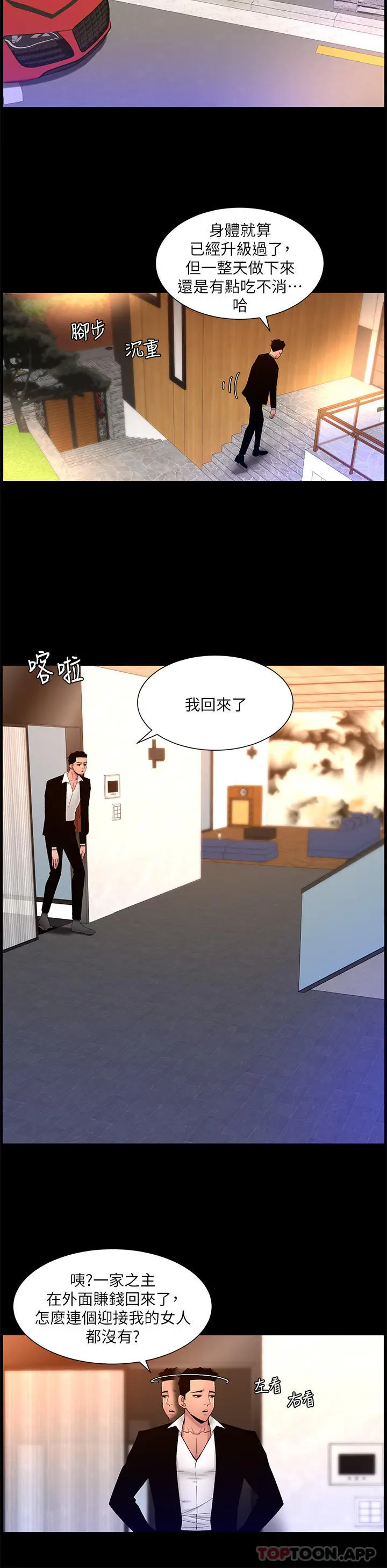 漫画《帝王App》第69话第10张图