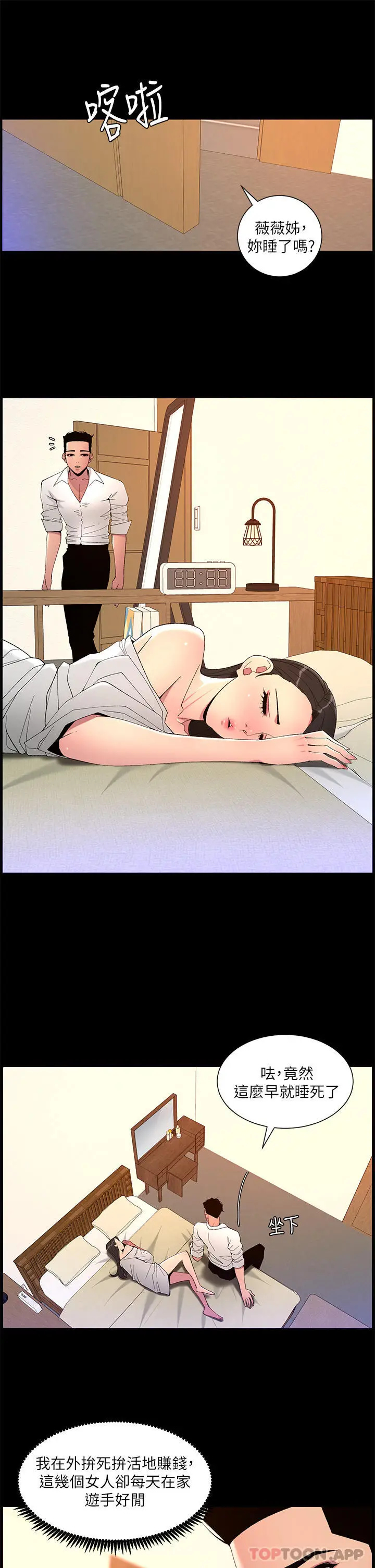 漫画《帝王App》第69话第11张图