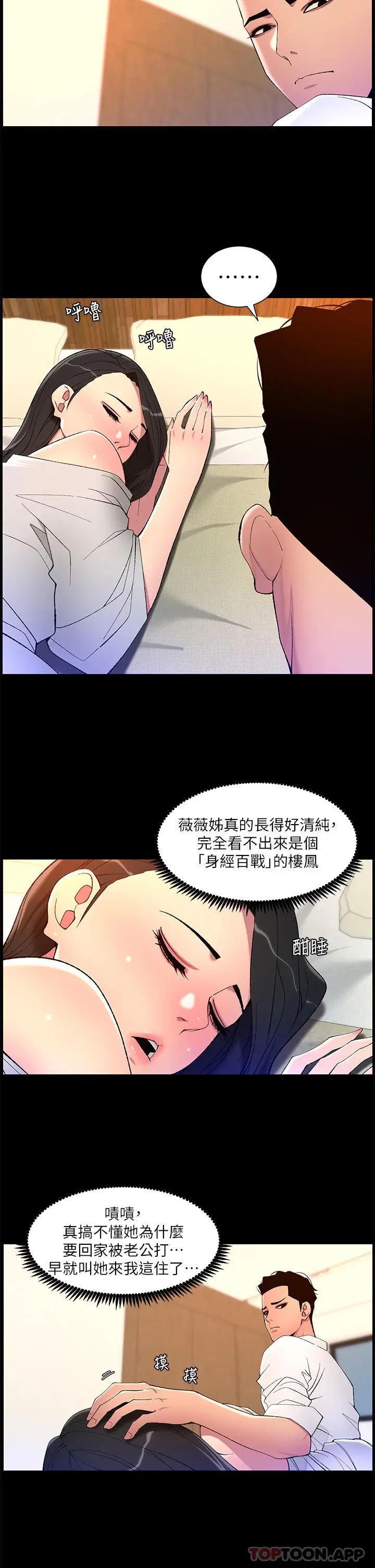 漫画《帝王App》第69话第12张图