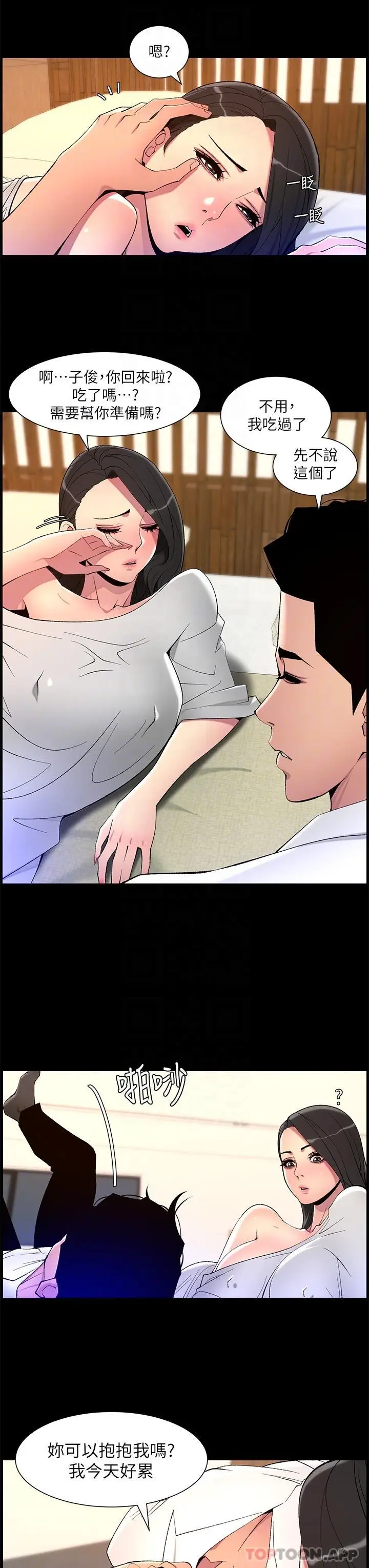漫画《帝王App》第69话第13张图