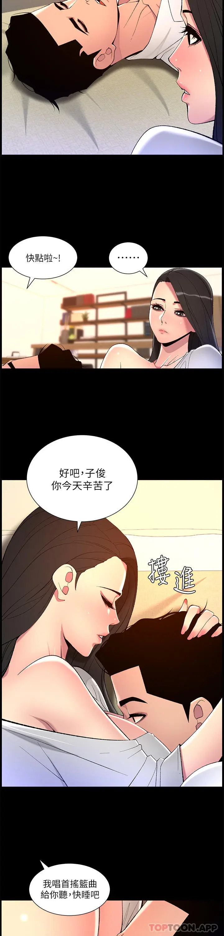 漫画《帝王App》第69话第14张图