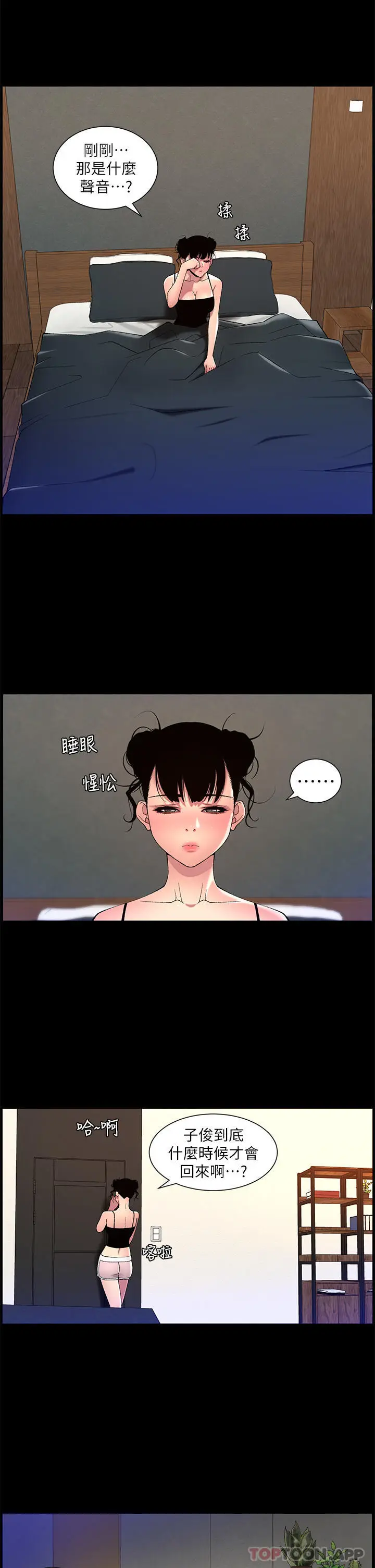 漫画《帝王App》第69话第19张图