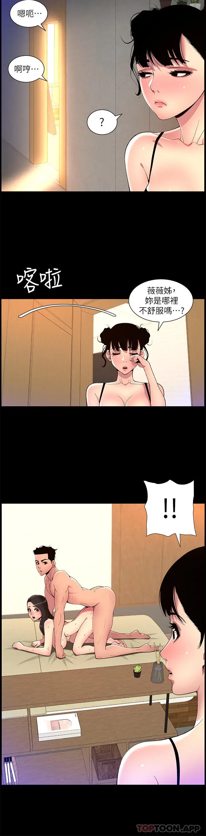 漫画《帝王App》第69话第20张图