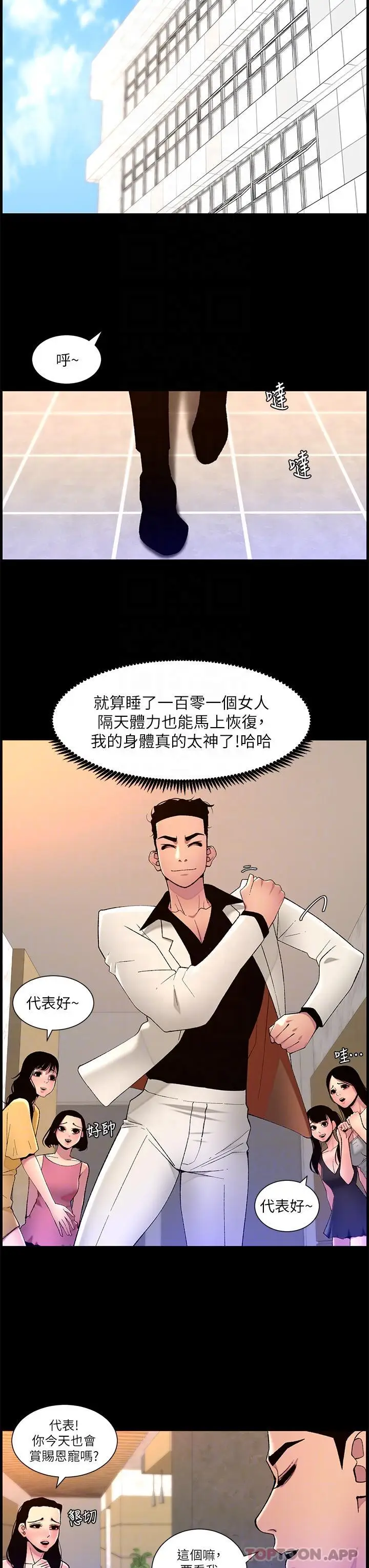漫画《帝王App》第69话第23张图