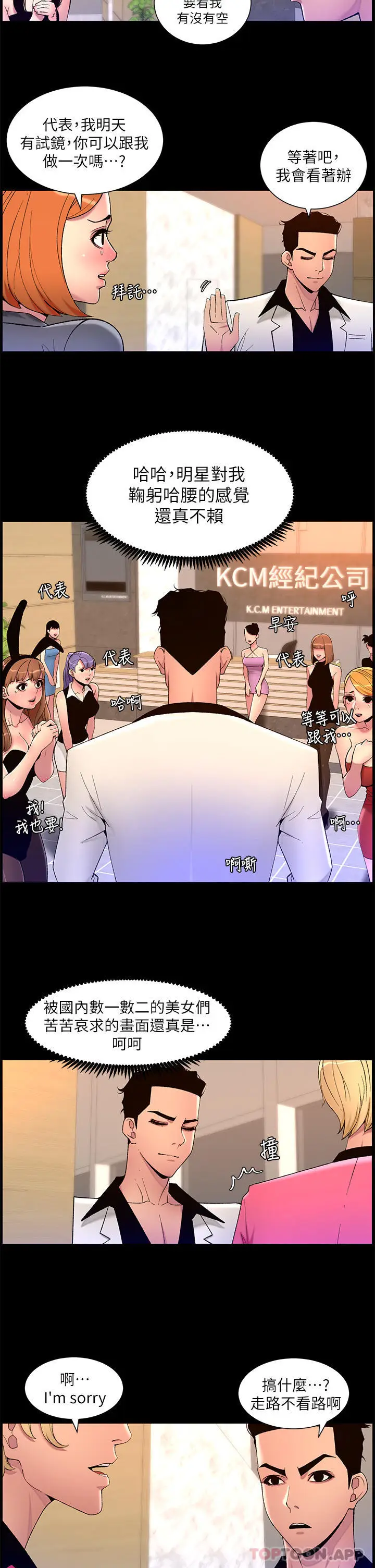 漫画《帝王App》第69话第24张图