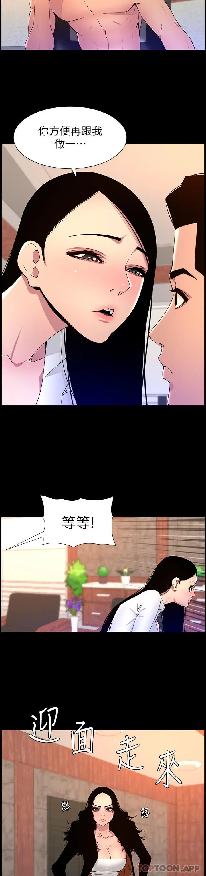 漫画《帝王App》第69话第3张图