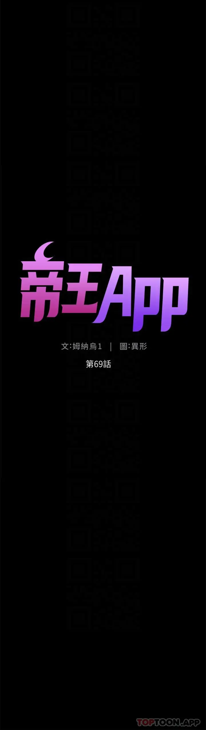 漫画《帝王App》第69话第5张图