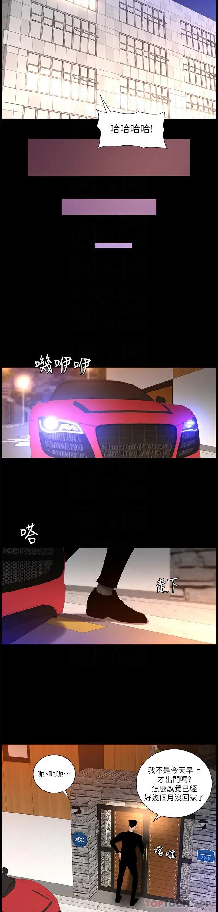 漫画《帝王App》第69话第9张图