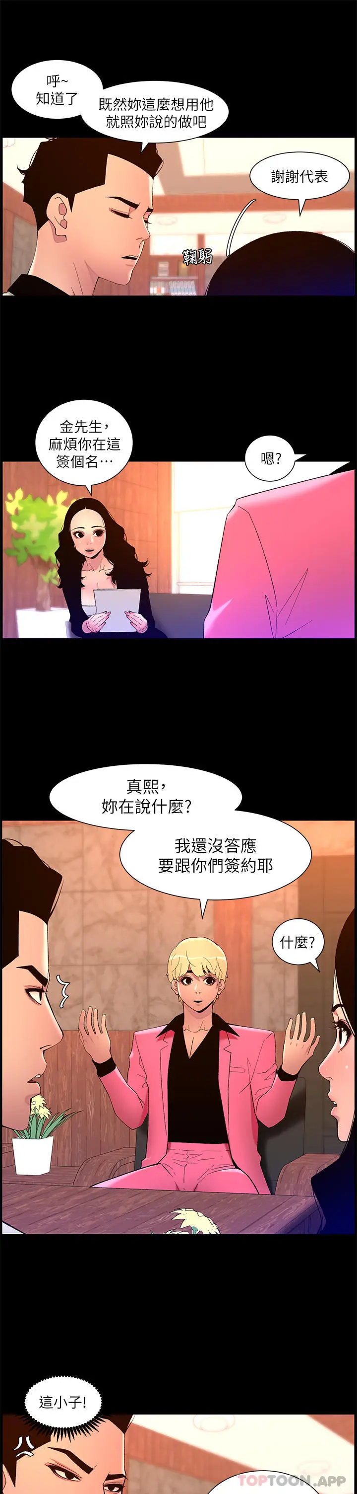 漫画《帝王App》第70话第10张图