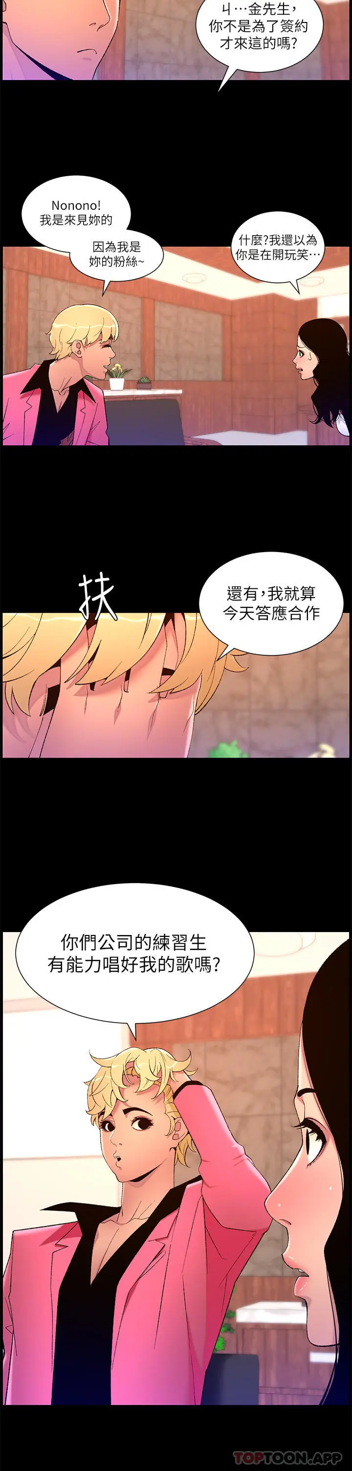 漫画《帝王App》第70话第11张图