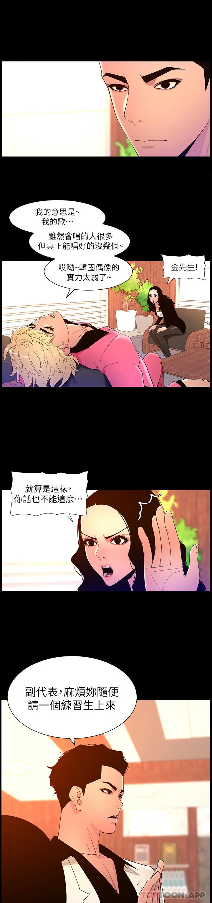 漫画《帝王App》第70话第12张图