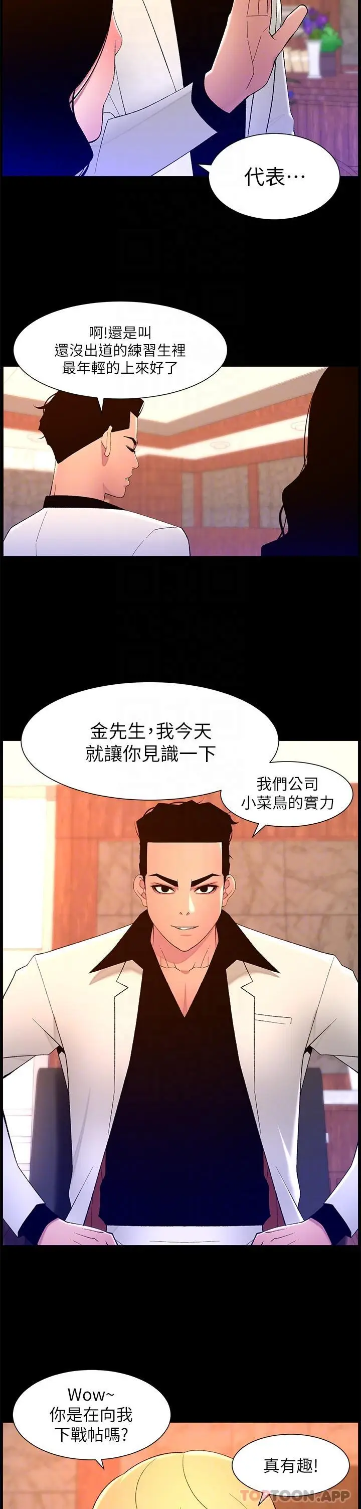 漫画《帝王App》第70话第13张图